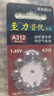至力音悅助聽(tīng)器專(zhuān)用A312/13/10/675電池 至力A312【5板】 曬單實(shí)拍圖