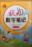 26春狀元筆記 小學(xué)語(yǔ)文五年級下冊 人教版5年級課堂筆記知識點(diǎn)講解教材解讀解析同步視頻課隨堂筆記學(xué)霸筆記AI智慧學(xué)狀元成才路 曬單實(shí)拍圖