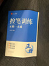 漢狀元楷書(shū)字帖成人練字正楷練字帖練字本高中生大學(xué)初中生楷體硬筆書(shū)法臨摹鋼筆公務(wù)員控筆訓練本 控筆訓練 曬單實(shí)拍圖