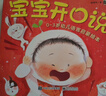 寶寶開(kāi)口說(shuō)  0-3歲幼兒語(yǔ)言啟蒙繪本（全10冊）幼兒園寶寶繪本睡前故事親子閱讀幽默想象力 小猛犸童書(shū) 曬單實(shí)拍圖
