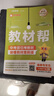 當當【2026春】教材幫八年級上下冊語(yǔ)文數學(xué)英語(yǔ)政治歷史地理生物化學(xué)物理全套初一二三下上冊教材資料全解書(shū)教輔作業(yè)幫2025秋 【26春】八年級下冊 物理（蘇科） 曬單實(shí)拍圖