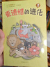 遺憾的進(jìn)化大合集（全6冊）生物科普 動(dòng)物植物細菌進(jìn)化 爆笑冷知識 培養閱讀興趣 開(kāi)拓思維  7- 曬單實(shí)拍圖