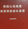 認知破局 全民商業(yè)導師張琦，給大家的人生破局指南? 破局，從認知升級開(kāi)始！ 曬單實(shí)拍圖