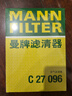 曼牌濾清器（MANNFILTER）空氣濾清器空氣濾芯C27009/C27096速騰寶來(lái)凌渡朗逸帕薩特途安高7 曬單實(shí)拍圖