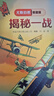 尤斯伯恩看里面揭秘一戰揭秘二戰（新版套裝共2冊）   曬單實(shí)拍圖