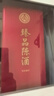 五糧液股份出品 臻品陳酒 濃香型白酒 52度 500mL 單瓶裝 年貨送禮 曬單實(shí)拍圖