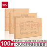 得力（deli）KPJ103記賬憑證封面100套（含包角 ) 財務(wù)會(huì )計記賬牛皮紙封皮包角裝訂存檔 財務(wù)辦公用品 曬單實(shí)拍圖