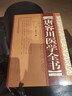 唐容川醫學(xué)全書(shū) 曬單實(shí)拍圖