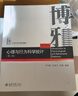 心理與行為科學(xué)統計（第二版） 北京大學(xué)出版社【正版書(shū)】 曬單實(shí)拍圖