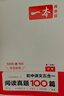 一本2026初中語(yǔ)文真題閱讀100篇七八九年級語(yǔ)文閱讀答題方法100問(wèn)專(zhuān)項訓練古詩(shī)文言文賞析記敘文閱讀非連續性文本五合一初中語(yǔ)文教輔書(shū) 7年級閱讀真題 正版 曬單實(shí)拍圖