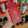 丁域適用蘋(píng)果17promax手機殼新款iPhone17pro新年紅色16plus喜慶文字14馬年15潮牌13pm高級感保護套 馬年大吉【中國紅帶鏡頭保護】 iPhone17Pro 曬單實(shí)拍圖