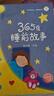 365夜睡前故事全套12冊 寶寶睡前故事書(shū)兒童繪本嬰幼兒早教啟蒙故事大全0-2-3-6歲幼兒園大 曬單實(shí)拍圖