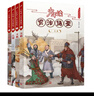 當當正版 少年讀資治通鑒 共20冊 北大教授 語(yǔ)文教育專(zhuān)家錢(qián)理群先生的優(yōu)秀歷史普及讀本 少年 你閱讀世界的能力從此多了一千三百年的厚重 少年讀資治通鑒1-5 曬單實(shí)拍圖