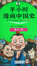 【混子哥邊畫(huà)邊講代表作】半小時(shí)漫畫(huà)中國史全5冊 看半小時(shí)漫畫(huà)通五千年歷史 漫畫(huà)歷史品類(lèi)累計銷(xiāo)量第一 混知出品 陳磊·半小時(shí)漫畫(huà)團隊中小學(xué)生課外閱讀書(shū) 科普漫畫(huà) 圖書(shū) 曬單實(shí)拍圖