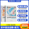 蝶變學(xué)園2026初中英語(yǔ)語(yǔ)法專(zhuān)項訓練全解 七八九年級中考英語(yǔ)語(yǔ)法全解與訓練 蝶變初中英語(yǔ)2100詞 初高中英語(yǔ)語(yǔ)法練習題精講精練 全國通用 語(yǔ)法全解與訓練 曬單實(shí)拍圖