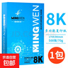8K70g復印紙品質(zhì)款打印紙學(xué)生試卷紙考試紙家用繪畫(huà)草稿紙 8K試卷紙【加厚升級款】500張 曬單實(shí)拍圖