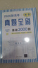 2026新高考數學(xué)真題全刷 基礎2000題含2025高考真題高中生數學(xué)真題訓練備戰高考 清華大學(xué)出版社鳳凰新華書(shū)店旗艦店正版書(shū)籍 2026新高考數學(xué)真題全刷：基礎2000題 曬單實(shí)拍圖