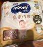 MOONY尤妮佳慕怡皇家佑肌拉拉褲XXL22(≥15kg)透氣小風(fēng)窗特惠裝 曬單實(shí)拍圖
