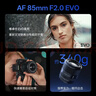 唯卓仕（VILTROX）AF 85mm F2.0 EVO FE索尼口全畫(huà)幅大光圈自動(dòng)對焦中遠攝定焦人像攝影鏡頭適用于a7m4 a7c2微單相機 曬單實(shí)拍圖