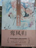 孤王寡女4鸞鳳歸（上下） 曬單實拍圖