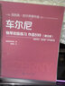 【活頁(yè)環(huán)版全3冊】車(chē)爾尼 599 849 299 大字版 全套 3冊 環(huán)扣活頁(yè) 譜入門(mén)教程鋼琴練指法曲譜教材書(shū)籍樂(lè )譜我的套經(jīng)典鋼琴曲鋼琴書(shū)正版 曬單實(shí)拍圖