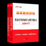 中公教育教師資格證考試用書(shū)2026高中英語(yǔ)教資考試資料（教材+歷年真題+預測試卷）學(xué)科知識中學(xué)3本科目三 曬單實(shí)拍圖