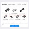 大疆 DJI Mic Mini 迷你無(wú)線(xiàn)高品音質(zhì)降噪領(lǐng)夾麥克風(fēng)【安卓+蘋(píng)果15/16/17系列】手機版 一拖二 曬單實(shí)拍圖