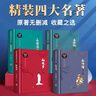 精裝完整版四大名著(zhù)（全4冊）經(jīng)典古典國學(xué)青少年中小學(xué)生白話(huà)文無(wú)障礙課外閱讀 西游記 水滸傳 三國演義 紅樓夢(mèng) 曬單實(shí)拍圖
