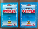 2026春】中學(xué)教材全解九年級下冊 薛金星初中初三語(yǔ)文教材全解九年級同步人教版教材解讀講解復習資料九年級下冊課本 九下 英語(yǔ) 人教版 2026春 曬單實(shí)拍圖