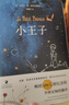 小王子（暢銷(xiāo)500萬(wàn)冊，作者基金會(huì )官方認證，羅翔老師、易烊千璽推薦，李繼宏口碑譯作，總臺推薦李繼宏導演同名電影）【果麥經(jīng)典】 小說(shuō) 曬單實(shí)拍圖