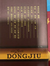 董酒白標八角瓶 54度董香型白酒純糧食酒婚宴專(zhuān)享 54度 500mL 6瓶 整箱 曬單實(shí)拍圖