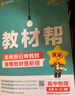 【新華正版】高中教材幫2026必修二2高一下學(xué)期物理必修三3必修一1天星教育京東快遞包郵高一上冊高中必修一必修1一冊高中人教版新高考高1課本同步教輔講解輔導書(shū)資料書(shū)必修課本高中教輔 【必修二】數物化生 曬單實(shí)拍圖