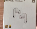 華為FreeBuds 7i 煥新補貼 藍牙降噪耳機 智慧動(dòng)態(tài)降噪4.0/靜謐通話(huà)/鴻蒙智慧助手 華為耳機 貝母白 曬單實(shí)拍圖