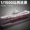 馳譽(yù)模型 福建號航母模型仿真合金航空母艦軍艦模型擺件退伍紀念品禮物 曬單實(shí)拍圖