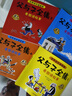 父與子漫畫(huà)書(shū)全集正版彩色注音版全套4冊 看圖講故事連環(huán)畫(huà)作文故事版二年級必讀的課外書(shū)老師推薦小學(xué)生閱讀書(shū)籍一三年級上下冊?xún)和x物 2年級兒童說(shuō)話(huà)寫(xiě)話(huà)繪本原版完整版京東暑假寒假書(shū)單自營(yíng) 曬單實(shí)拍圖