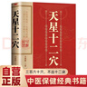 天星十二穴 天星十二穴正版書(shū)中醫保健經(jīng)典書(shū)籍 針灸基礎穴位口訣傳統技法輕松自學(xué)書(shū)籍掌握人體十二經(jīng)穴奧秘自我按摩成健康達人 曬單實(shí)拍圖