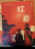 版畫(huà)講紅巖京東自營(yíng)正版圖書(shū) 八年級上冊必讀課外閱讀書(shū)籍原著(zhù)正版圖書(shū)贈考點(diǎn)手冊 8上初二閱讀名著(zhù)中國青少年版中學(xué)教輔暑假書(shū)單 精讀版初中生必讀整本書(shū)西行漫記 人民教育出版社人教版語(yǔ)文教材配套閱讀書(shū)目 曬單實(shí)拍圖