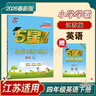 2026春新版 五星學(xué)霸四年級下冊英語(yǔ)譯林版YL江蘇蘇教SJ 經(jīng)綸5星學(xué)霸4下課本同步作業(yè)本天天練習冊 曬單實(shí)拍圖