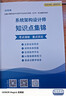 希賽軟考 系統架構設計師 高級職稱(chēng)考證學(xué)習視頻考試培訓講義教輔資料模擬真題庫2026年在線(xiàn)網(wǎng)課 無(wú)憂(yōu)班升級版-含3次考期【贈考試百題精解】 曬單實(shí)拍圖