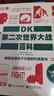 DK第二次世界大戰百科 全彩 圖書(shū) 曬單實(shí)拍圖