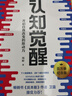 【包郵】認知覺(jué)醒：開(kāi)啟自我改變的原動(dòng)力（智元微庫出品）認知驅動(dòng)暢銷(xiāo)書(shū) 經(jīng)管勵志成長(cháng)心理學(xué)管理書(shū)籍 書(shū) 寒假閱讀 課外閱讀 課外拓展發(fā)書(shū)評贏(yíng)免單 曬單實(shí)拍圖