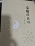 皇極經(jīng)世書(shū) 與河洛理數象數之學(xué)顯于世邵子神數邵康節白話(huà)梅花易數精解講義周易邵氏學(xué)邵子易數書(shū)籍 曬單實(shí)拍圖
