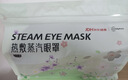 超亞健康聯(lián)名眼罩蒸汽熱敷無(wú)香型睡眠遮光睡覺(jué)緩解眼疲勞眼部護理50片 曬單實(shí)拍圖