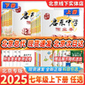 【科目任選】2025新版啟東中學(xué)作業(yè)本北京專(zhuān)版七年級上下冊7年級同步教材語(yǔ)文數學(xué)英語(yǔ)生物地理道法歷史人教版北京專(zhuān)用版 七年級下冊數學(xué)課改版 曬單實(shí)拍圖