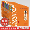 【全10冊】全民閱讀中華養生功法進(jìn)家庭叢書(shū) 易筋經(jīng)八段錦六字訣少林內功五禽戲馬王堆導引術(shù) 何清湖 龍專(zhuān) 總主編中國中醫藥出版社 曬單實(shí)拍圖