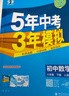 曲一線(xiàn) 53初中英語(yǔ) 八年級下冊 人教版 2026春初中同步練習 五年中考三年模擬五三（含單選題型） 曬單實(shí)拍圖