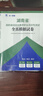 2026湖南高職單招復習資料用書(shū)綜合素質(zhì)職業(yè)技能試卷必刷題湖南省高職單招考試真題語(yǔ)文數學(xué)英語(yǔ)模擬試卷職業(yè)適應性測試普高對口 湖南專(zhuān)版【綜合素質(zhì)/職測】試卷（贈知識手冊） 曬單實(shí)拍圖