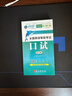 未來(lái)教育2026年全國公共英語(yǔ)等級考試五級PETS5wsk教材指導+聽(tīng)力詞匯口試+歷年真題預測試卷習題 口試 曬單實(shí)拍圖
