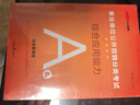中公事業(yè)編考試教材2026a類(lèi)真題教材事業(yè)單位綜合管理a類(lèi)綜合應用能力+職業(yè)能力傾向測驗教材歷年真題套裝4本上海廣東上海遼寧重慶貴州云南安徽山西天津甘肅黑龍江新疆陜西四川湖北青海廣西等A類(lèi) 曬單實(shí)拍圖