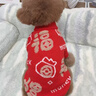 嬉皮狗（hipidog）寵物衣服秋冬福祿滿(mǎn)滿(mǎn)新年兩腳毛衣狗狗貓咪比熊過(guò)年喜慶保暖服飾 福祿滿(mǎn)滿(mǎn) M（建議體重6-10斤） 曬單實(shí)拍圖